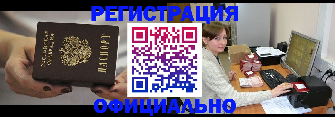 прописка регистрация в Усть-Куте