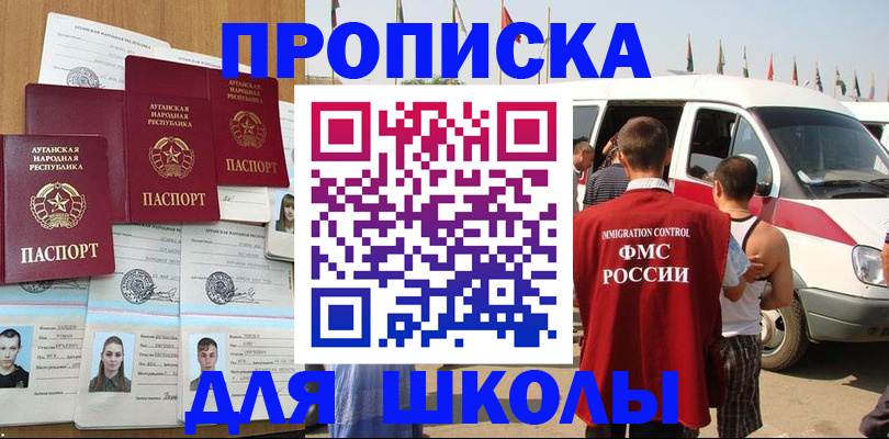 прописка для школы в Усть-Куте