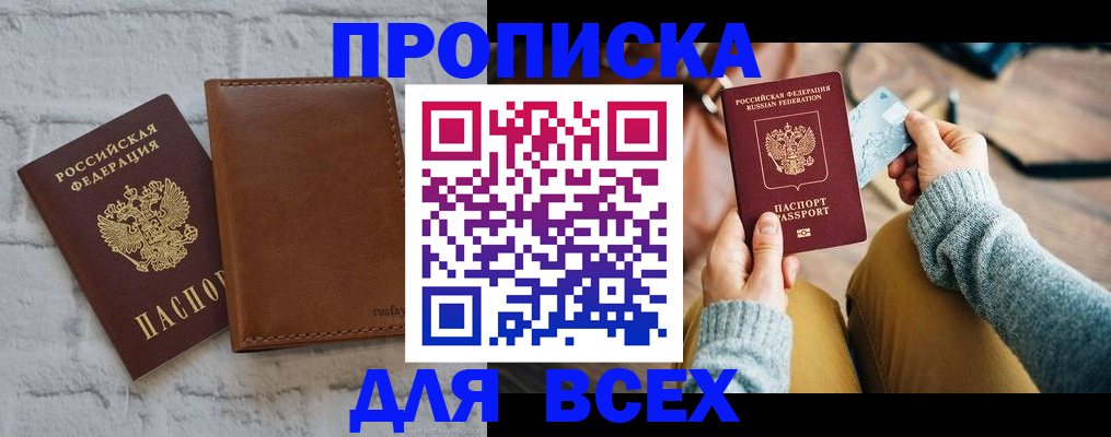 временная прописка в Усть-Куте
